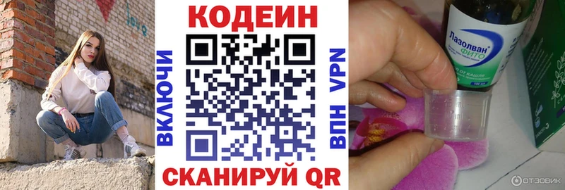 Кодеин Purple Drank  Купить  Калач 